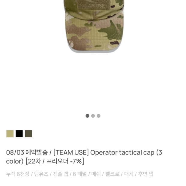 구해요) 왓츠더유즈 팀유즈 택티컬 모자 L사이즈 구매합니다 (색상무관)