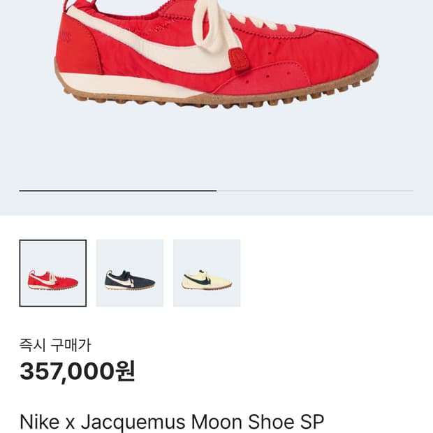 [285] 자크뮈스 나이키 문슈 레드