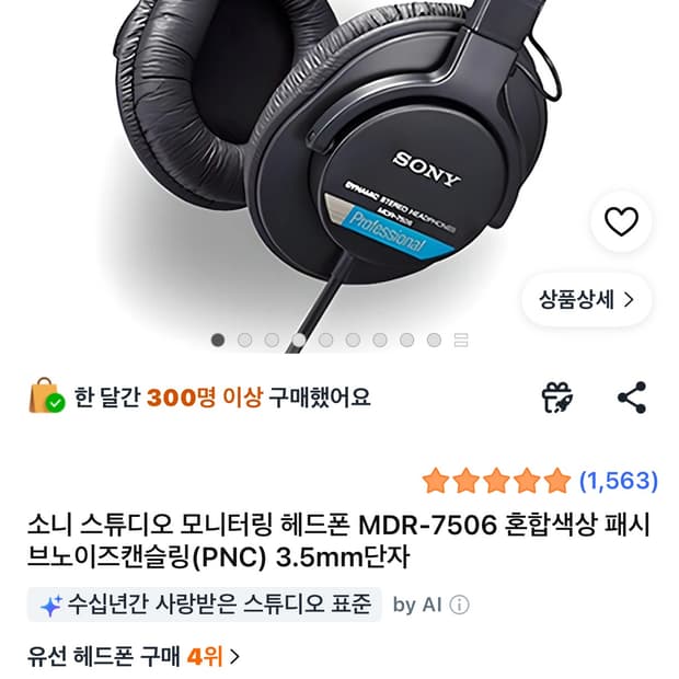 소니 스튜디오 모니터링 헤드폰