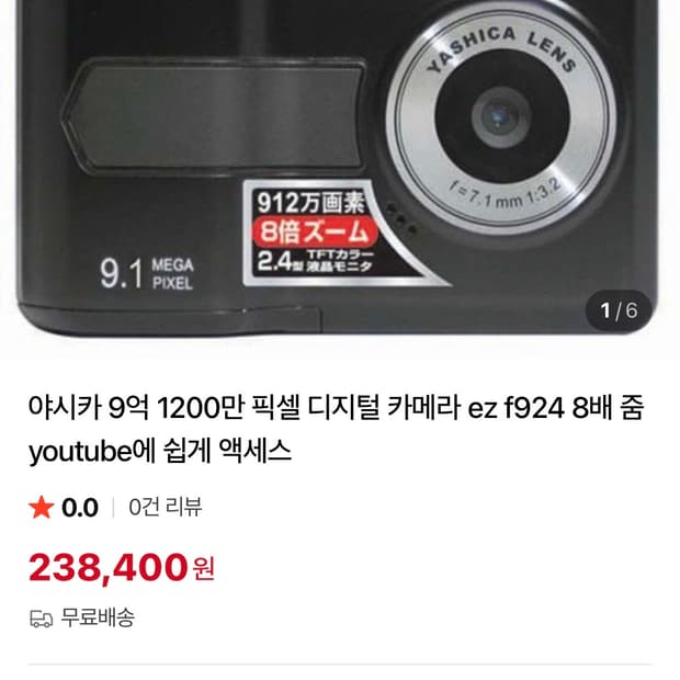  야시카 ez f924 디지털카메라