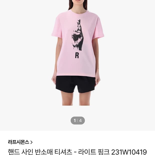 라프시몬스 반팔