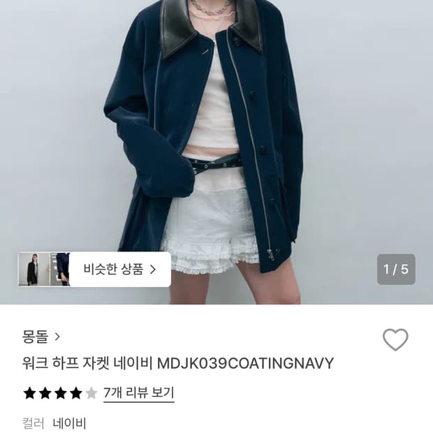 몽돌 워크 자켓