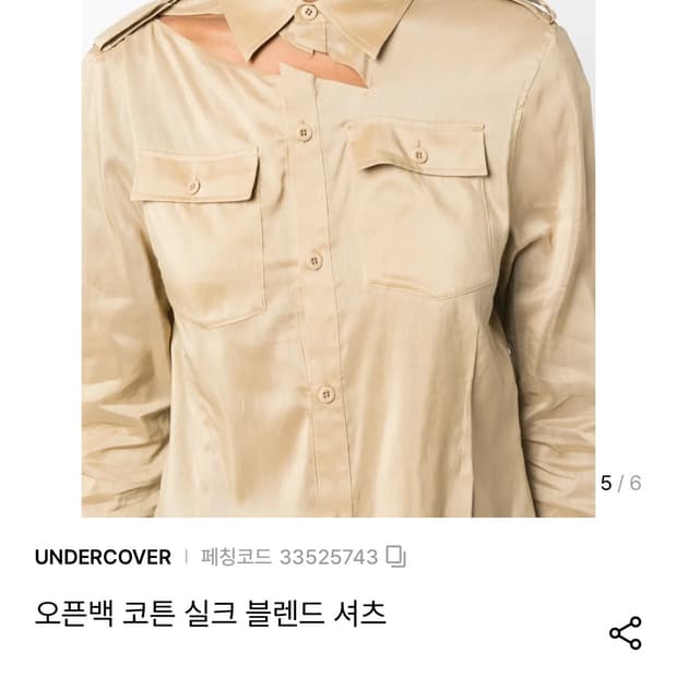 언더커버 오픈백 코튼 실크 블렌드 셔츠