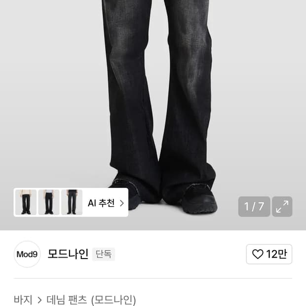 모드나인 3w 와이드플레어 28