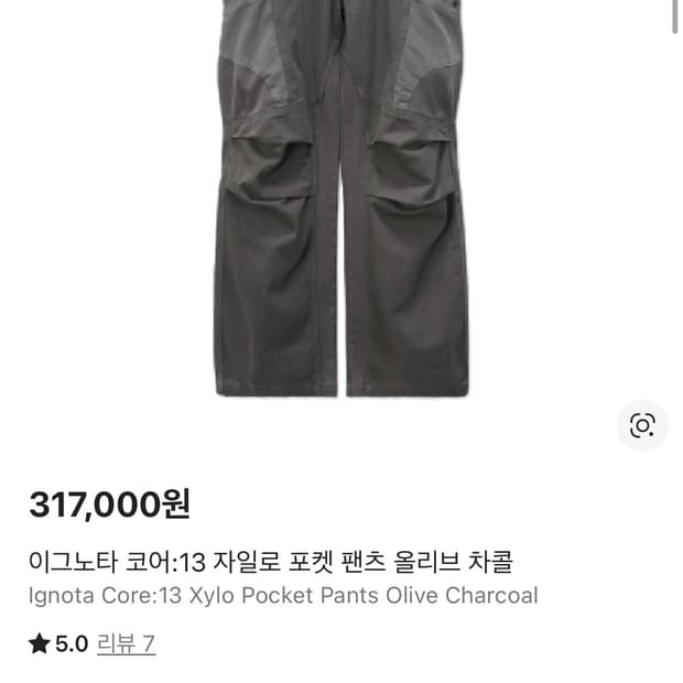 [구매]이그노타 코어:13 자일로 포켓 팬츠 올리브 차콜 L