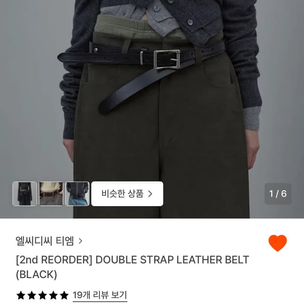 Lcdc tm 더블 스트랩 벨트 판매합니다