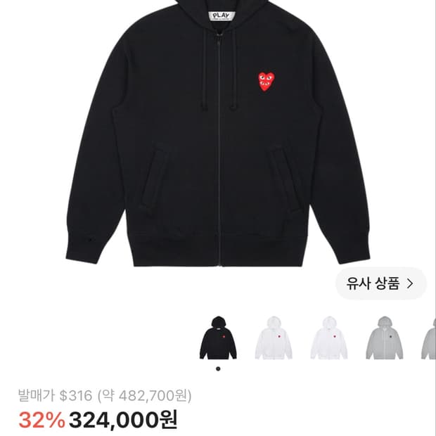 꼼데가르송 더블 하트 후드집업 L