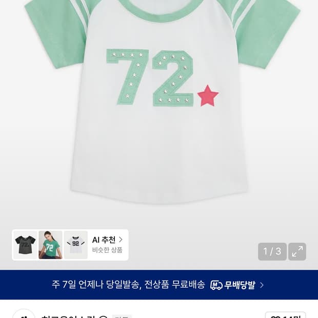 허그유어스킨 민트 72 핫픽스 레글런 티