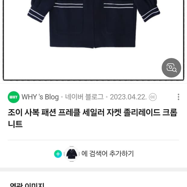 프레글 세일러자켓