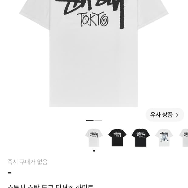 스투시 도쿄 반팔티