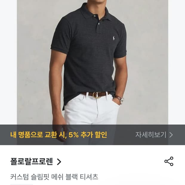 폴로 랄프로렌 신형 25ss 포니 피케 셔츠 반팔 카라티 커스텀슬림핏 M