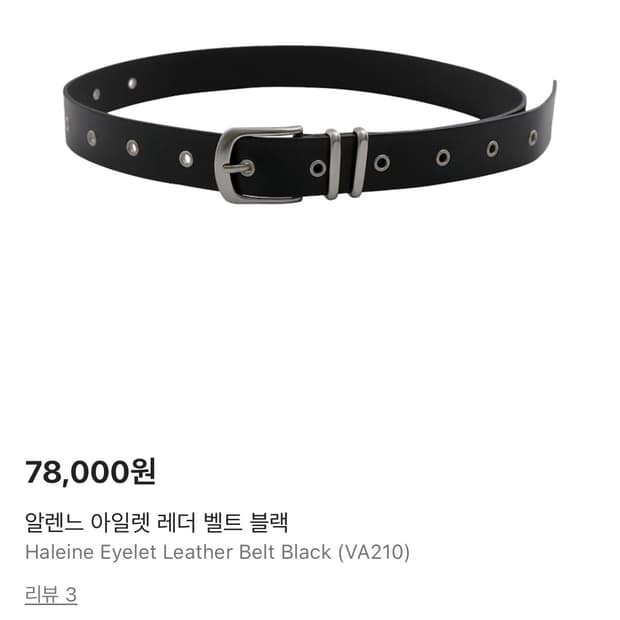 알렌느 벨트 새상품 