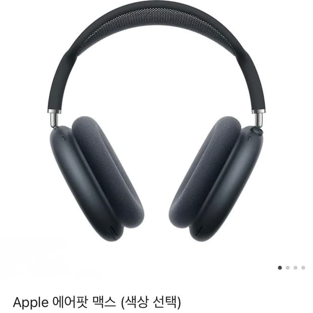 애플 에어팟 맥스 기프티콘 (색상 선택)