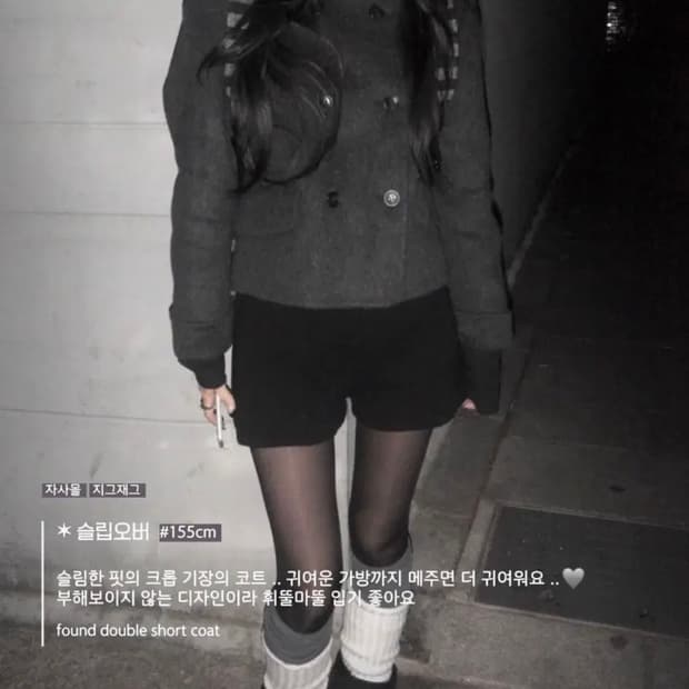 슬립오버 차콜 숏코트