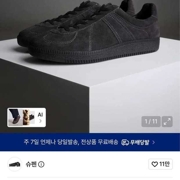 슈펜 독일군