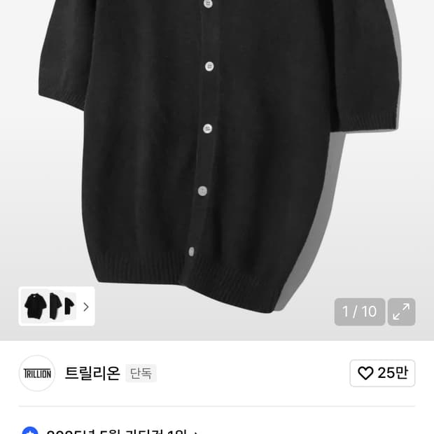 트릴리온 부클 카라 반팔 니트 M