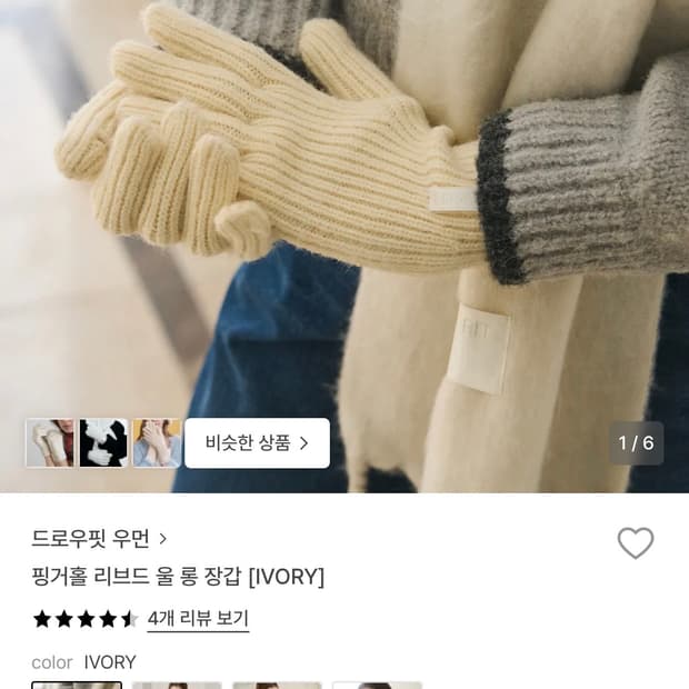 드로우핏 우먼 핑거홀 리브드 울 롱 장갑 아이보리 새상품