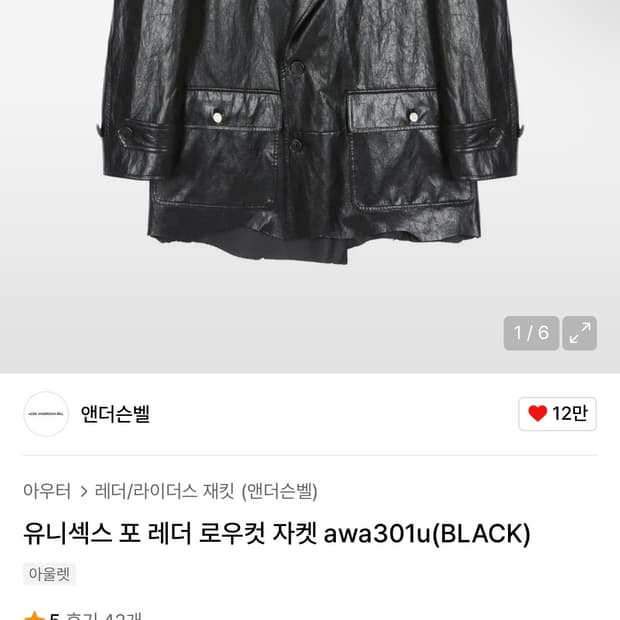 앤더슨벨 레더 로우컷 자켓 L