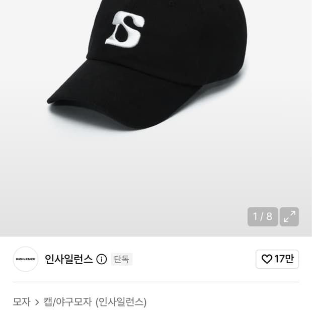 인사일런스(INSILENCE) 로고 볼캡