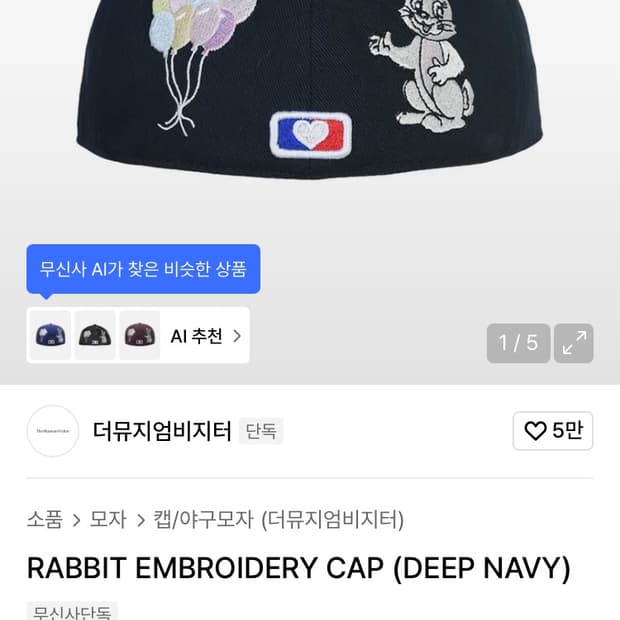 더뮤지엄비지터 볼캡