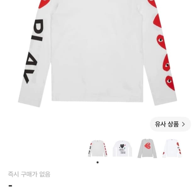 플레이 꼼데가르송 4하트 롱슬리브