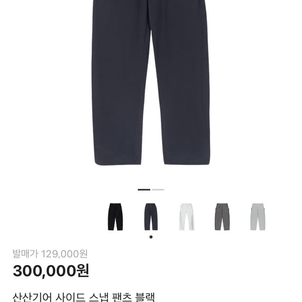 산산기어 사이드스냅팬츠 초판