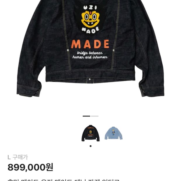 휴먼메이드 릴우즈 데님자켓