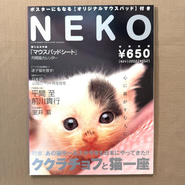 네코 0211 NEKO 일본 고양이 잡지 사진 화보 빈티지 매거진 반려묘