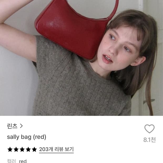 린츠 레드백