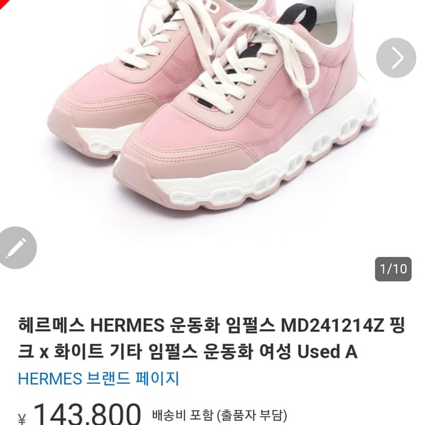 에르메스 스니커즈