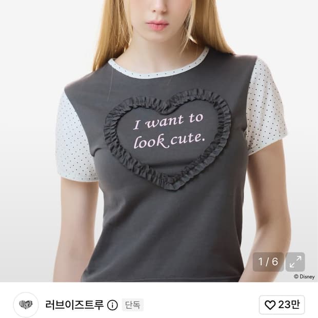 러브이즈트루 하트 토드 레터링 반팔티