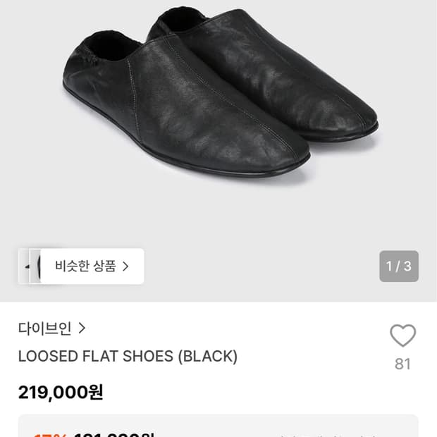 DIVEIN 다이브인 블랙 레더 플랫 슈즈 280 판매합니다.