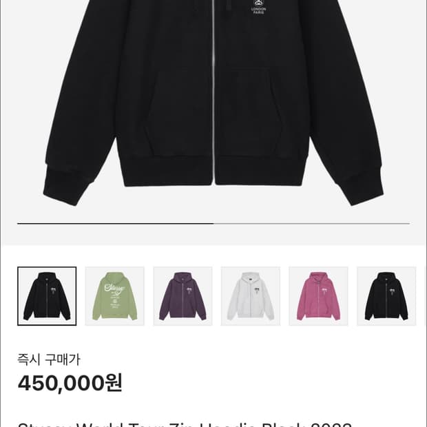 스투시 월드투어 후드 집업 블랙 2023 M