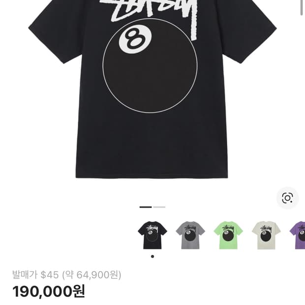 스투시 8볼 피그먼트 다이드 티셔츠 블랙