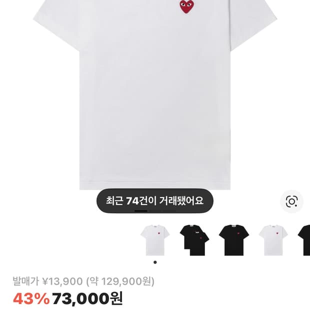 꼼데가르송 반팔