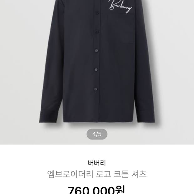 버버리 엠브로이더리 셔츠