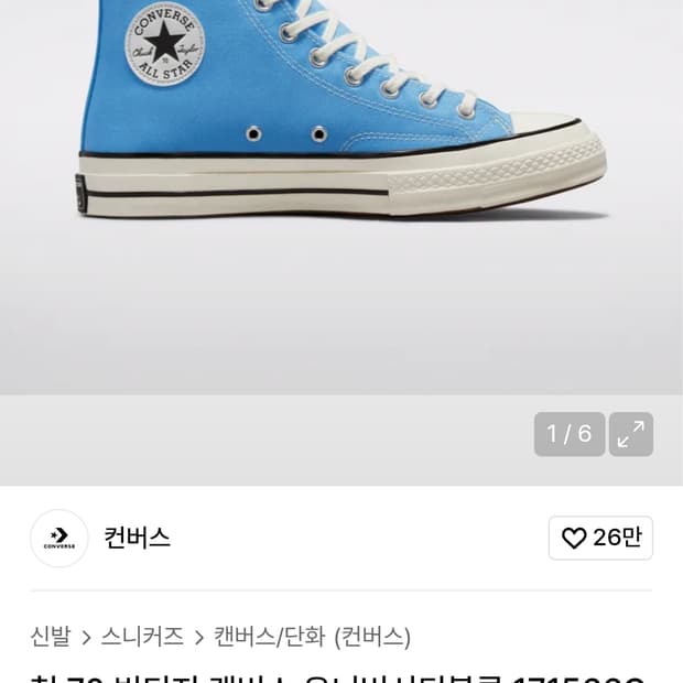 컨버스 70 척 빈티지 유니버시티 블루 255사이즈