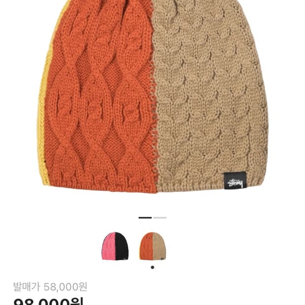 스투시 컬러 블록 스컬캡 샌드 비니