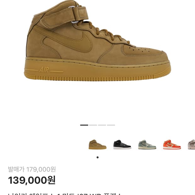 나이키 된장포스 미드 265