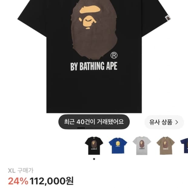 베이프 바이 베이싱 에이프 티셔츠 블랙