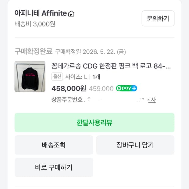 [L] 꼼데가르송 스태프 블루종 판매합니다