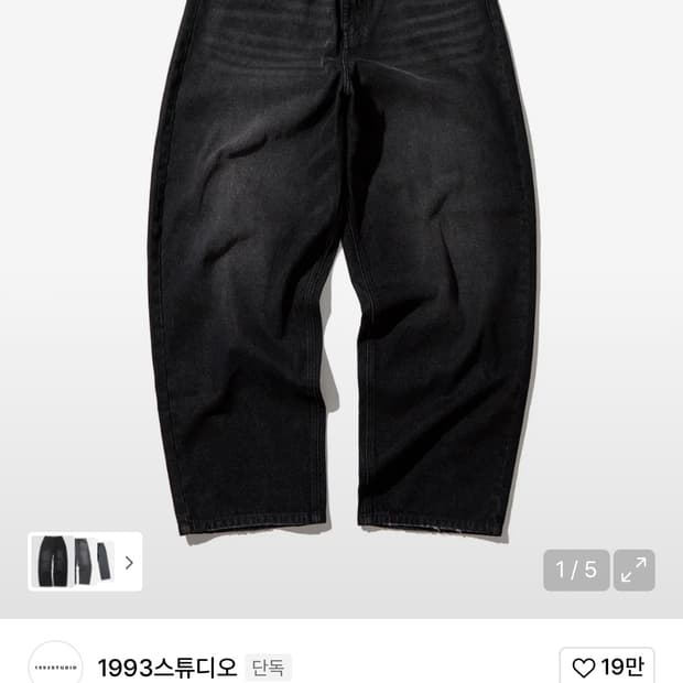 빈티지 와이드 벌룬 데님팬츠 흑청