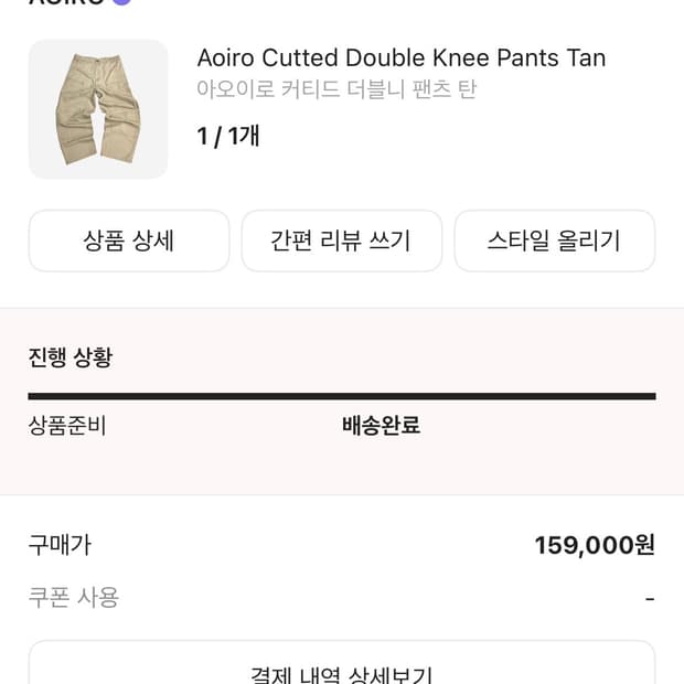 아오이로 커티드 더블니 팬츠 size1