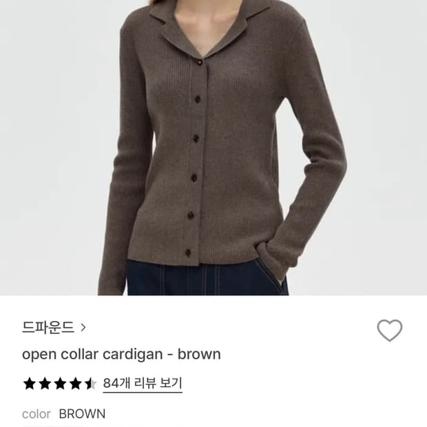 드파운드 open collar 가디건 브라운