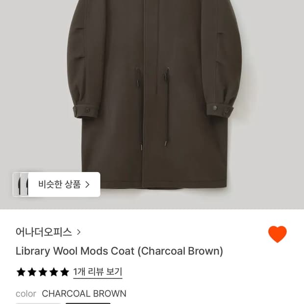 [25aw 신상]어나더오피스 라이브러리 울 모즈 코트 차콜브라운2사