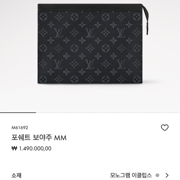 루이비통 클러치 미사용 개봉만한상품