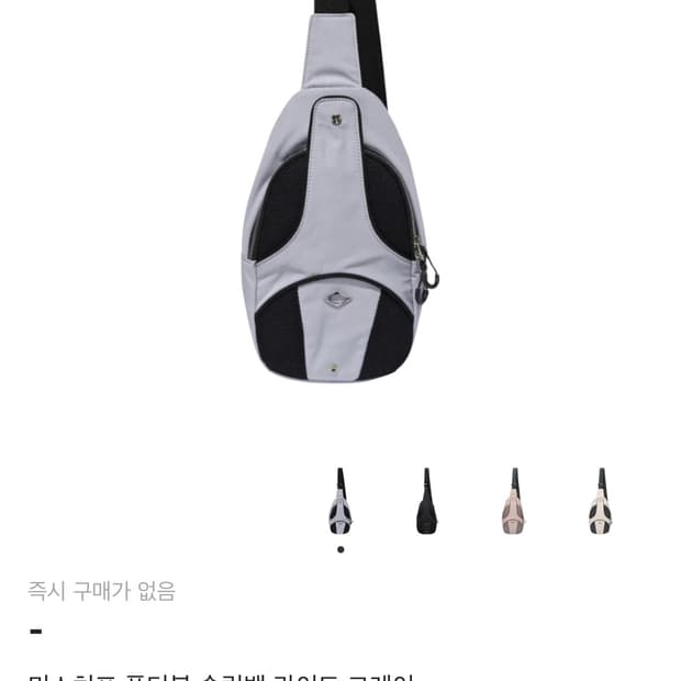 미스치프 폴더블 슬링백 라이트 그레이