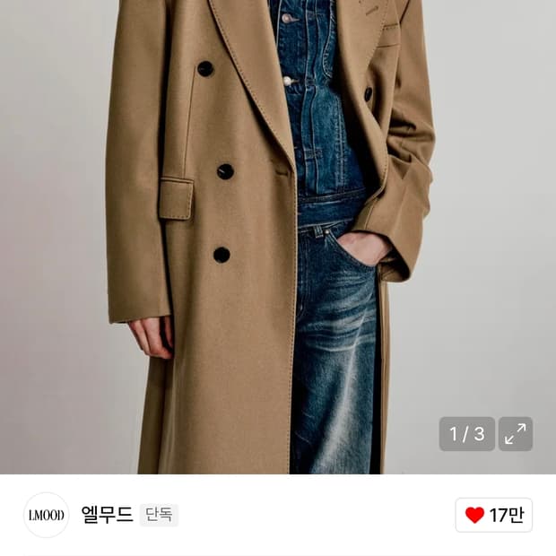 엘무드 발렌티누스 더블 코트 FELTRO 카멜 48 구합니다