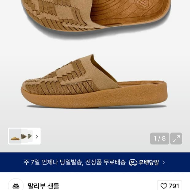 말리부샌들 썬더버드 280사이즈