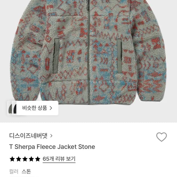 디스이즈네버댓 플리스자켓